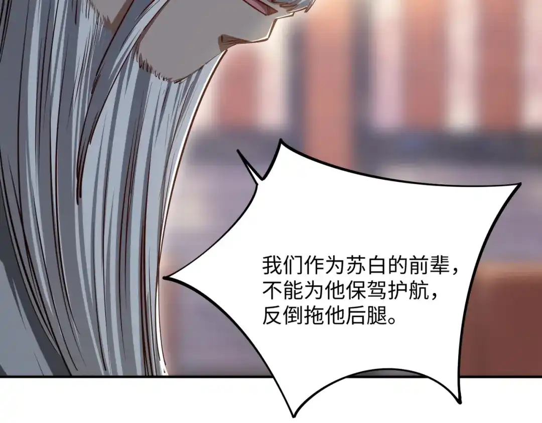 第40话巅峰对决开启！-全民抢塔：我提前通关999层-地中海达咩（原著）+漫漫鱼（绘制）（第1张）