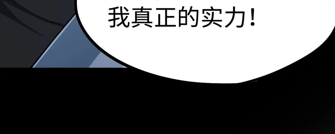 第41话到你表演了！-全民抢塔：我提前通关999层-地中海达咩（原著）+漫漫鱼（绘制）（第9张）