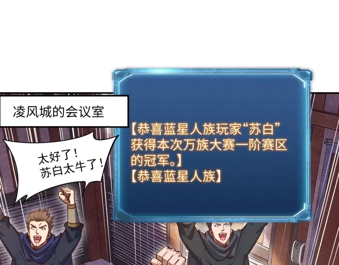 第42话天灾之主！-全民抢塔：我提前通关999层-地中海达咩（原著）+漫漫鱼（绘制）（第8张）