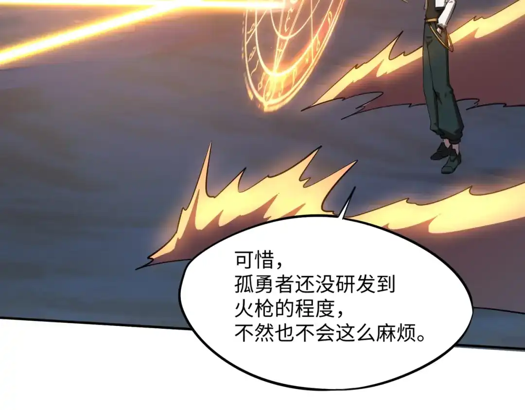 第44话时光狼人来袭！-全民抢塔：我提前通关999层-地中海达咩（原著）+漫漫鱼（绘制）（第1张）