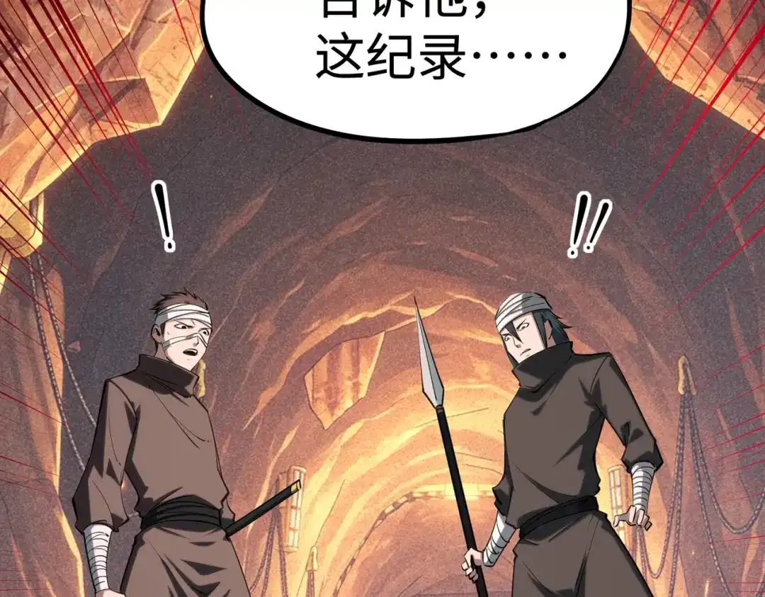 第47话越位战争？！-全民抢塔：我提前通关999层-地中海达咩（原著）+漫漫鱼（绘制）（第3张）