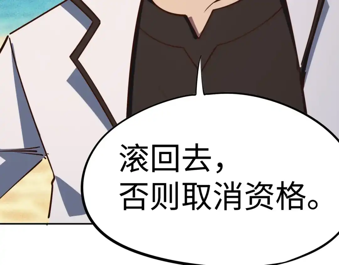 第49话副本开启？！-全民抢塔：我提前通关999层-地中海达咩（原著）+漫漫鱼（绘制）（第8张）