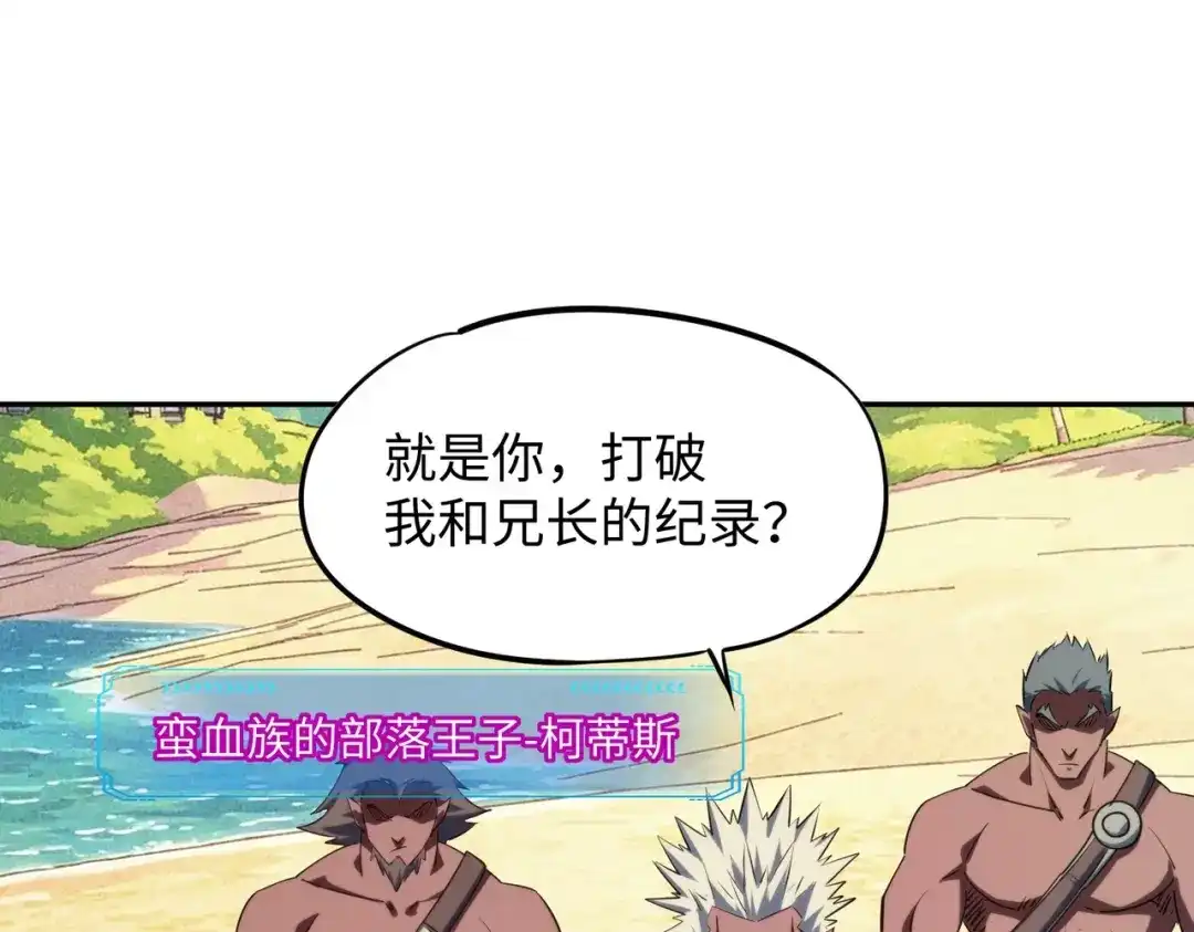 第49话副本开启？！-全民抢塔：我提前通关999层-地中海达咩（原著）+漫漫鱼（绘制）（第3张）