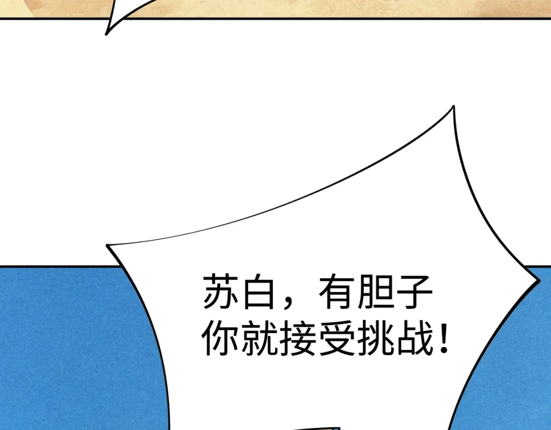 第49话副本开启？！-全民抢塔：我提前通关999层-地中海达咩（原著）+漫漫鱼（绘制）（第19张）