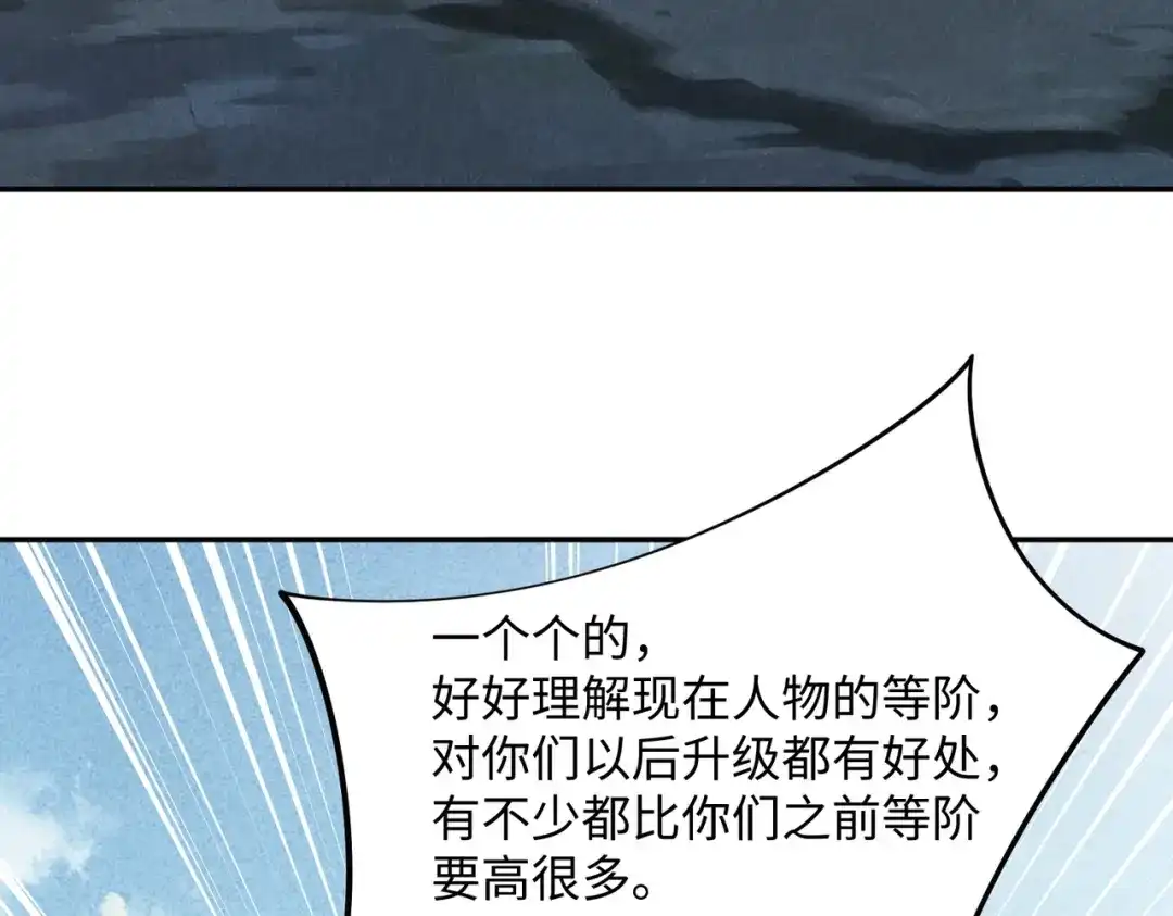 第50话苦痛的折磨！-全民抢塔：我提前通关999层-地中海达咩（原著）+漫漫鱼（绘制）（第3张）
