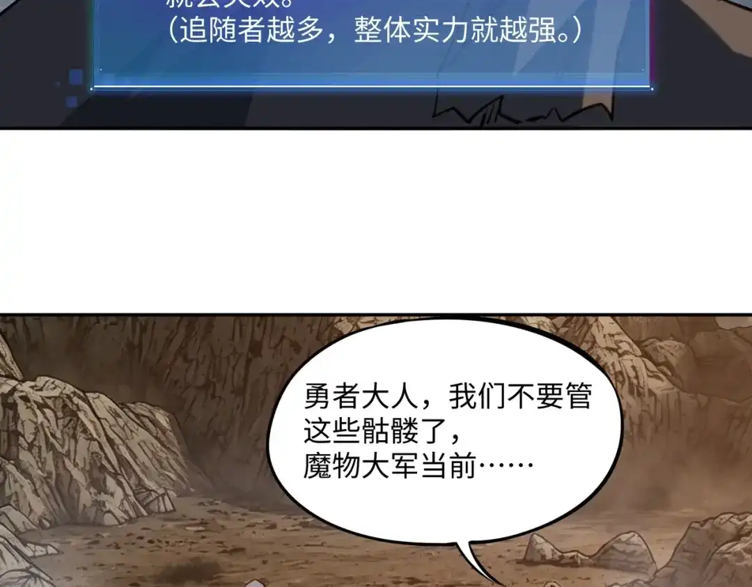 第51话全军覆没？！-全民抢塔：我提前通关999层-地中海达咩（原著）+漫漫鱼（绘制）（第6张）
