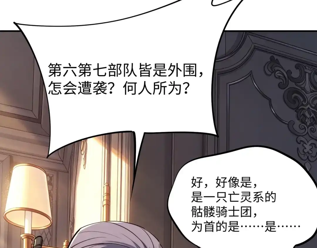 第52话苏白果然有后手！-全民抢塔：我提前通关999层-地中海达咩（原著）+漫漫鱼（绘制）（第3张）