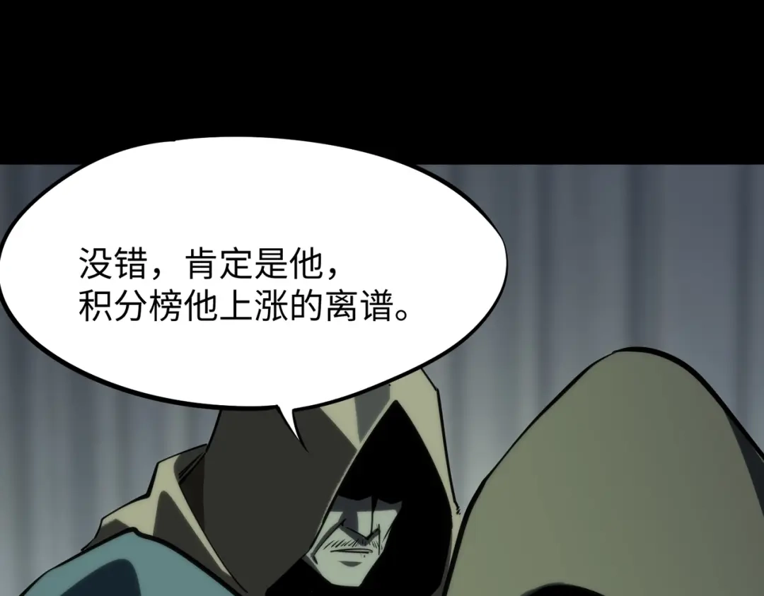 第53话盾之勇者！-全民抢塔：我提前通关999层-地中海达咩（原著）+漫漫鱼（绘制）（第12张）