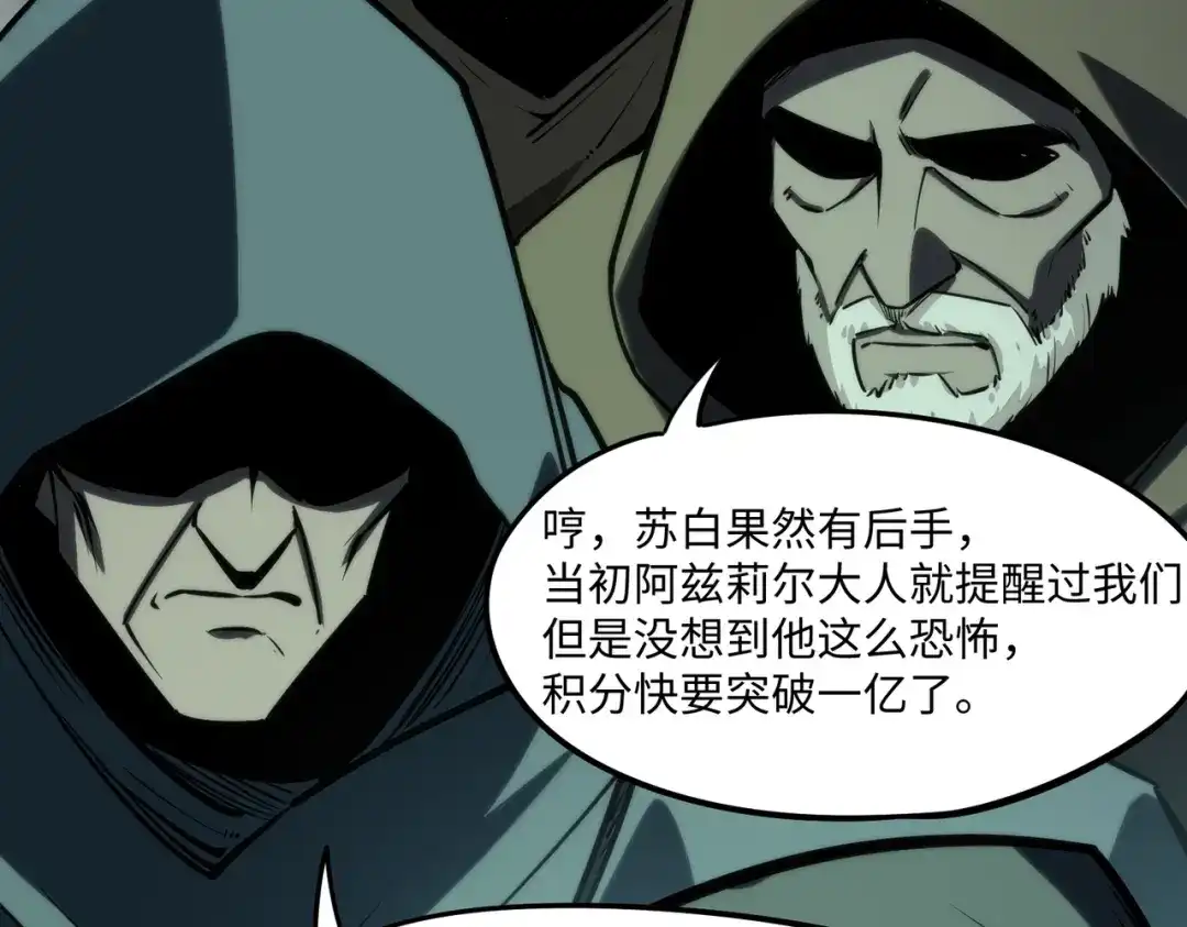 第53话盾之勇者！-全民抢塔：我提前通关999层-地中海达咩（原著）+漫漫鱼（绘制）（第13张）