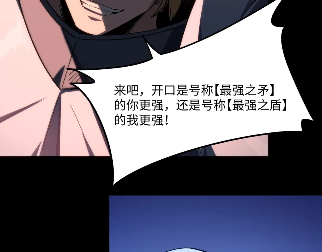 第55话盾之勇者！-全民抢塔：我提前通关999层-地中海达咩（原著）+漫漫鱼（绘制）（第1张）