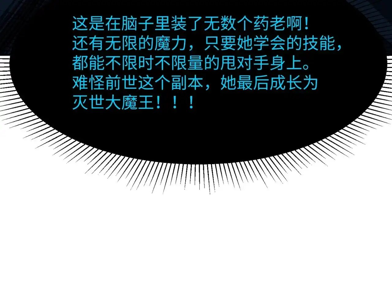 第61话神秘会议！-全民抢塔：我提前通关999层-地中海达咩（原著）+漫漫鱼（绘制）（第6张）