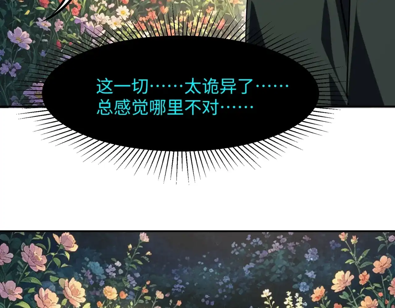 第61话神秘会议！-全民抢塔：我提前通关999层-地中海达咩（原著）+漫漫鱼（绘制）（第2张）