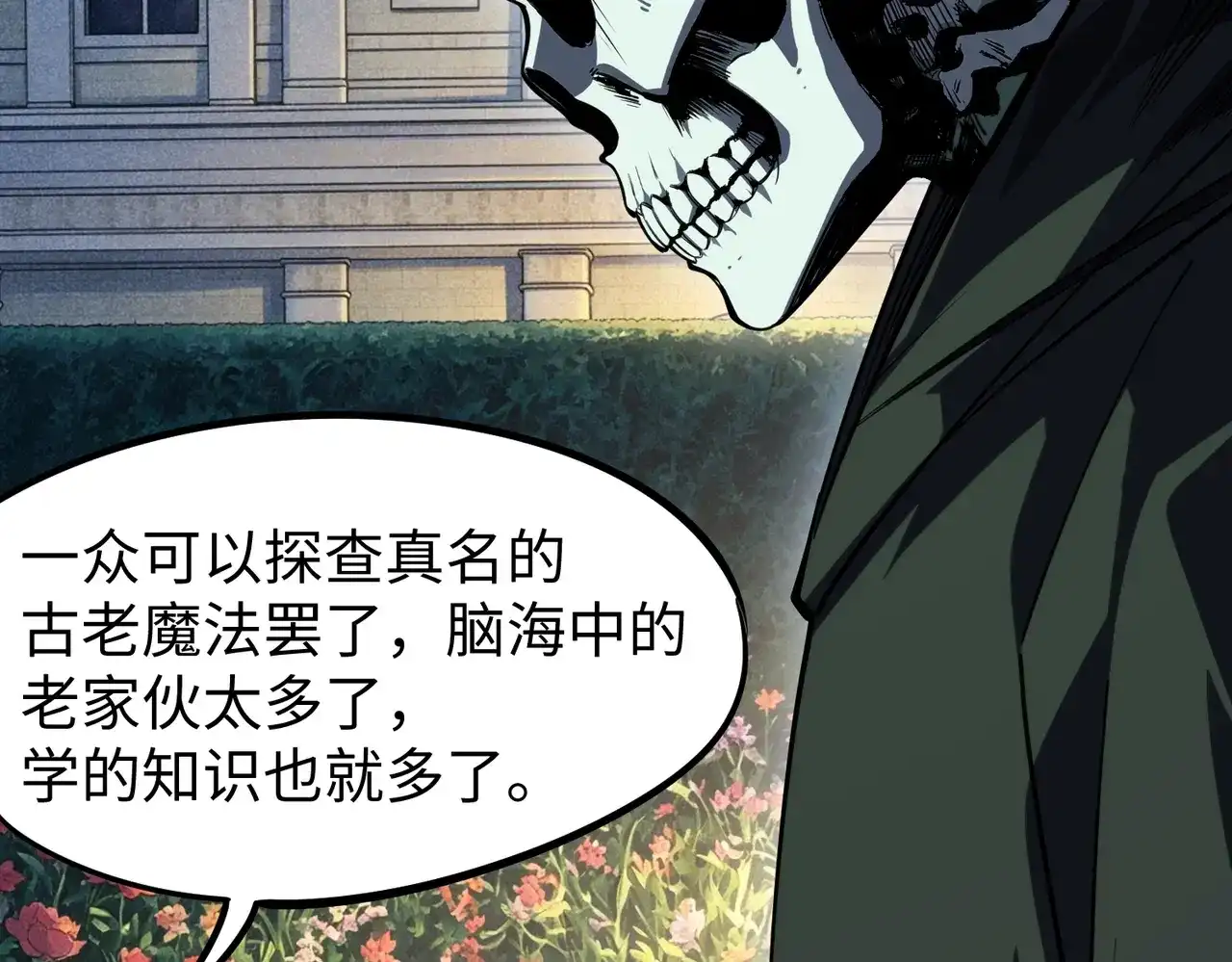 第61话神秘会议！-全民抢塔：我提前通关999层-地中海达咩（原著）+漫漫鱼（绘制）（第1张）