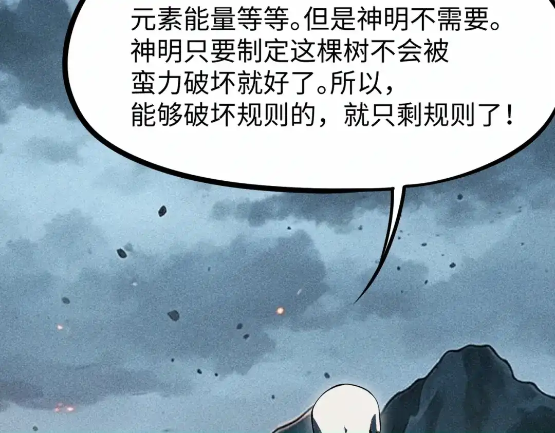 第62话世界之树的世界！-全民抢塔：我提前通关999层-地中海达咩（原著）+漫漫鱼（绘制）（第3张）