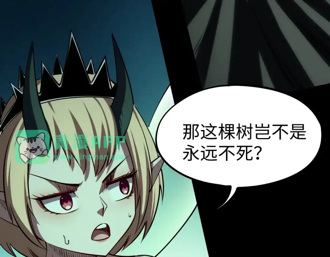 第62话世界之树的世界！-全民抢塔：我提前通关999层-地中海达咩（原著）+漫漫鱼（绘制）（第10张）