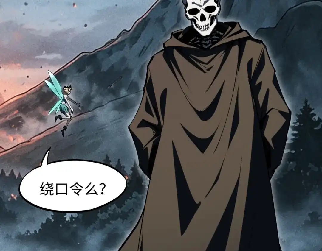 第62话世界之树的世界！-全民抢塔：我提前通关999层-地中海达咩（原著）+漫漫鱼（绘制）（第4张）