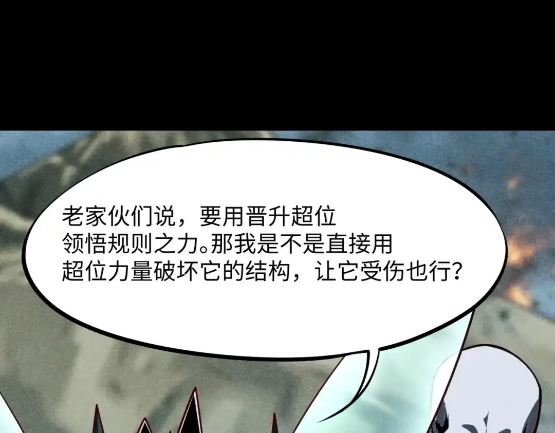 第62话世界之树的世界！-全民抢塔：我提前通关999层-地中海达咩（原著）+漫漫鱼（绘制）（第16张）