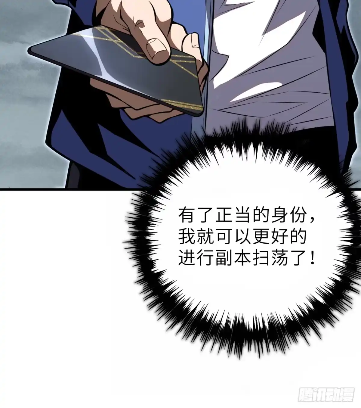 第十二章-全民玩家：我能自选副本奖励-木木（第9张）