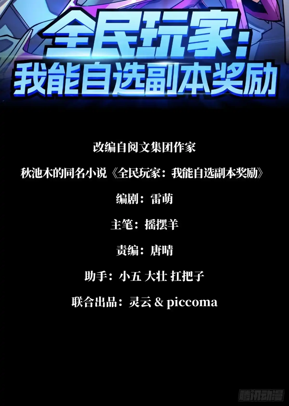 第十四章-全民玩家：我能自选副本奖励-木木（第1张）