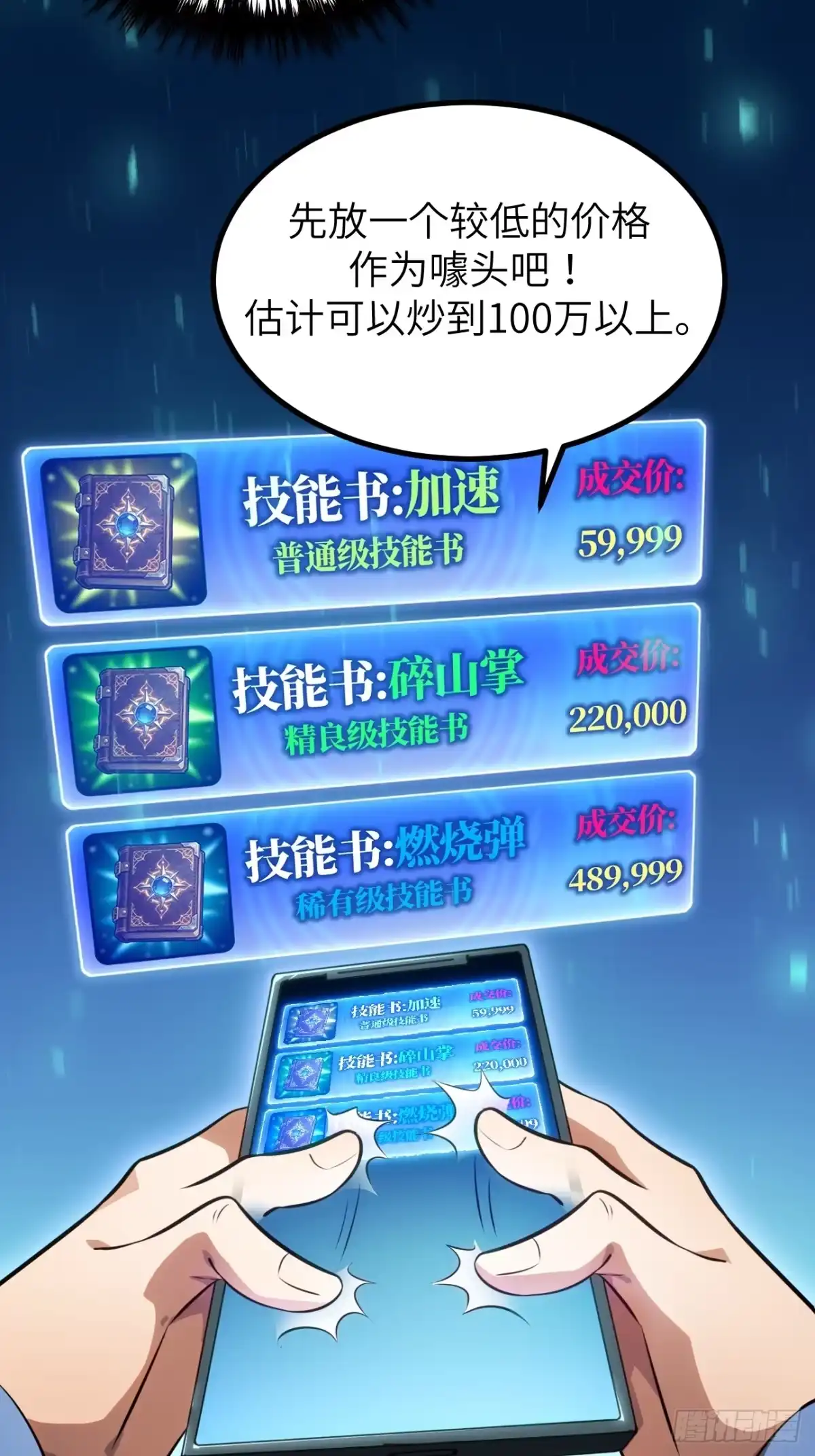第四章-全民玩家：我能自选副本奖励-木木（第3张）