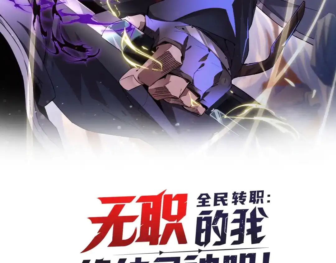 第226话压抑的冲动-全民转职：无职的我终结了神明！-怪客先生（原著）+漫幽幽工作室（绘制）（第1张）