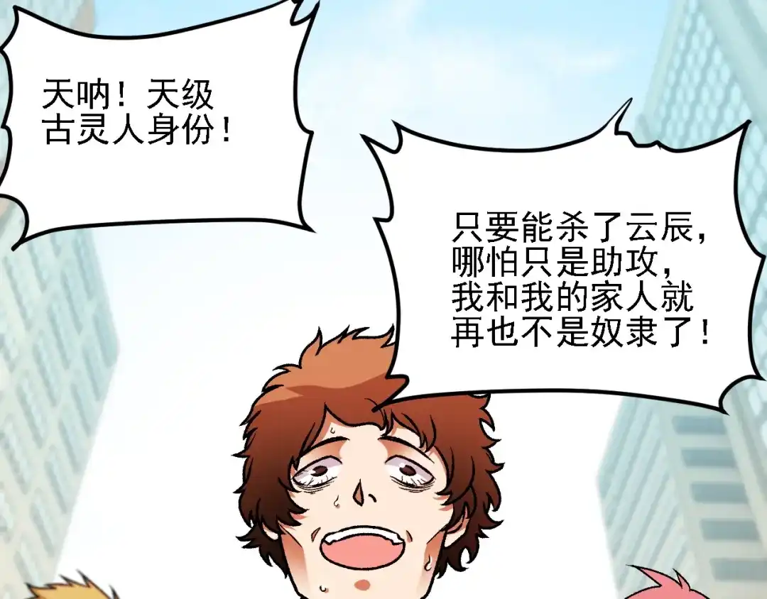 第227话爆炎魔像-全民转职：无职的我终结了神明！-怪客先生（原著）+漫幽幽工作室（绘制）（第22张）