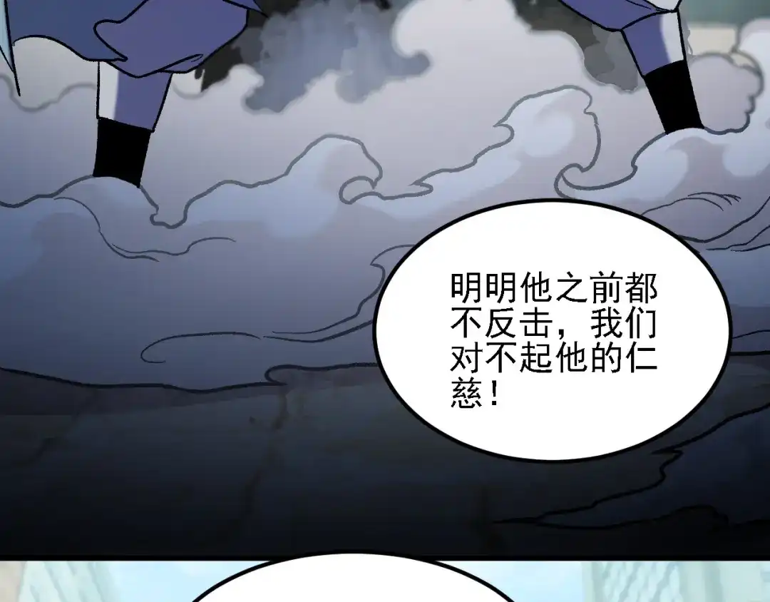 第227话爆炎魔像-全民转职：无职的我终结了神明！-怪客先生（原著）+漫幽幽工作室（绘制）（第7张）