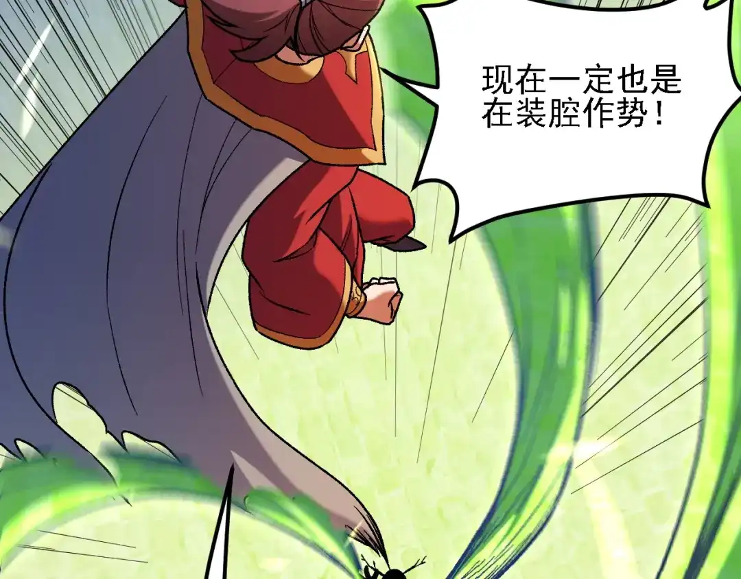 第227话爆炎魔像-全民转职：无职的我终结了神明！-怪客先生（原著）+漫幽幽工作室（绘制）（第13张）