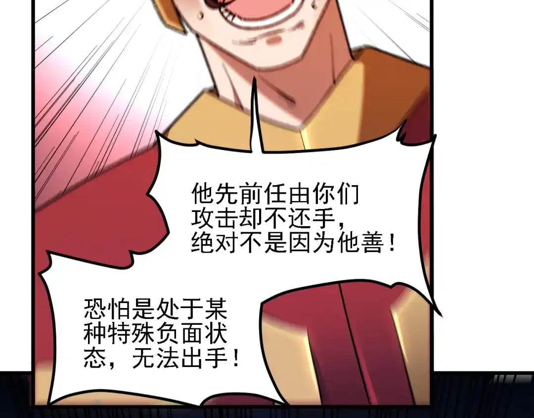 第227话爆炎魔像-全民转职：无职的我终结了神明！-怪客先生（原著）+漫幽幽工作室（绘制）（第11张）