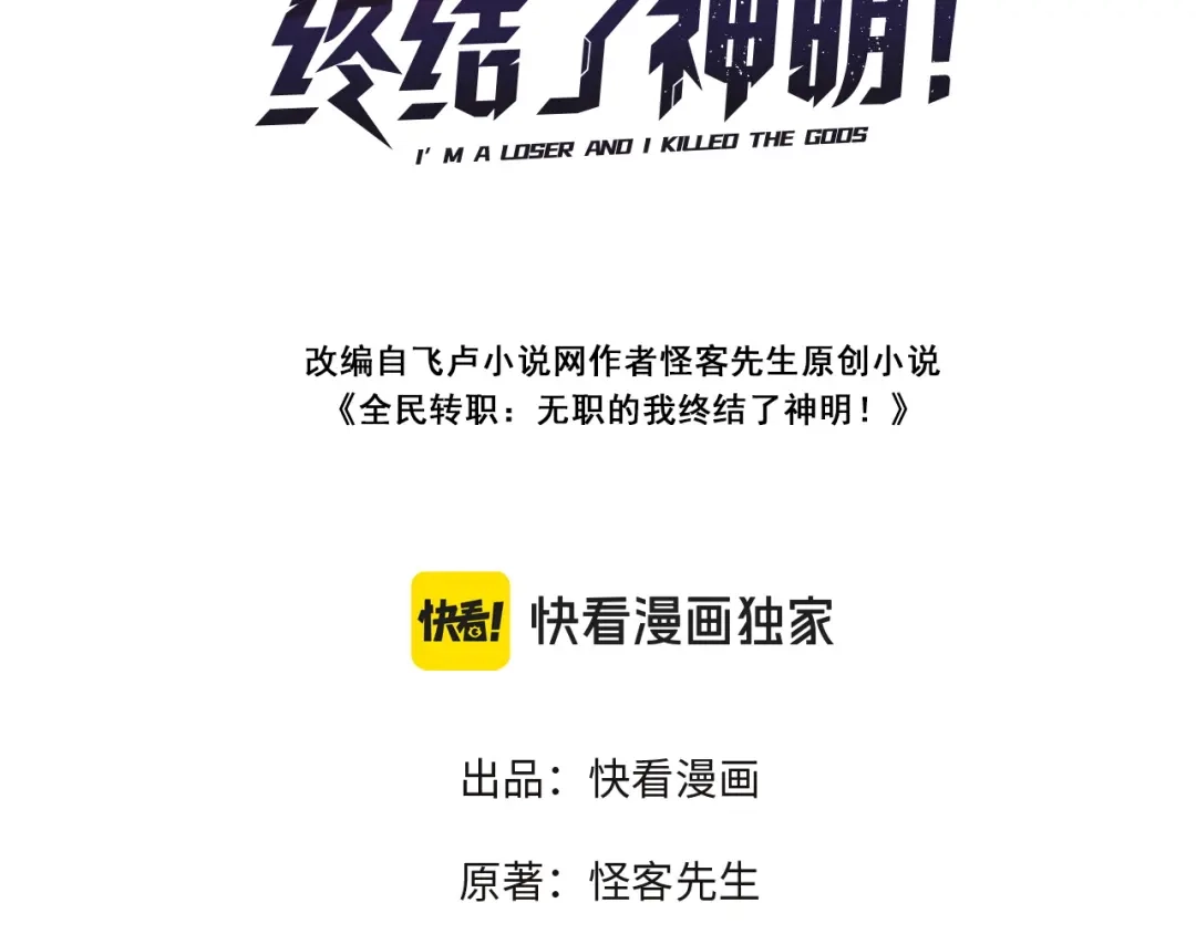 第227话爆炎魔像-全民转职：无职的我终结了神明！-怪客先生（原著）+漫幽幽工作室（绘制）（第2张）