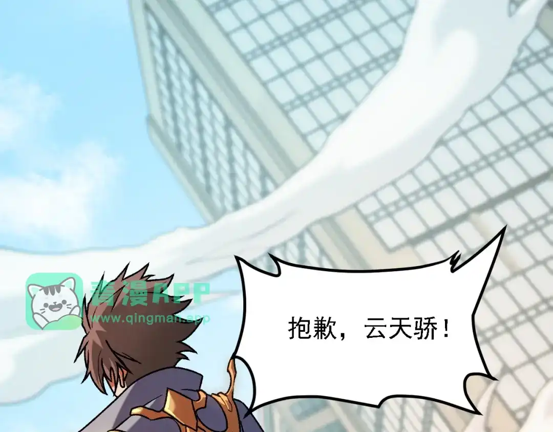 第227话爆炎魔像-全民转职：无职的我终结了神明！-怪客先生（原著）+漫幽幽工作室（绘制）（第25张）