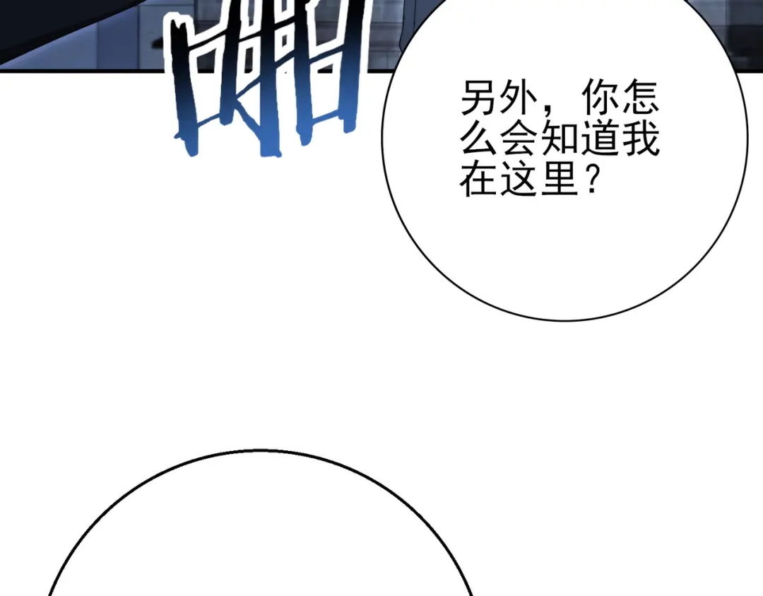 第240话恼人的追随者-全民转职：驭龙师是最弱职业？-鬼泣双刀坎上天（原著）+ 初格文化（第33张）