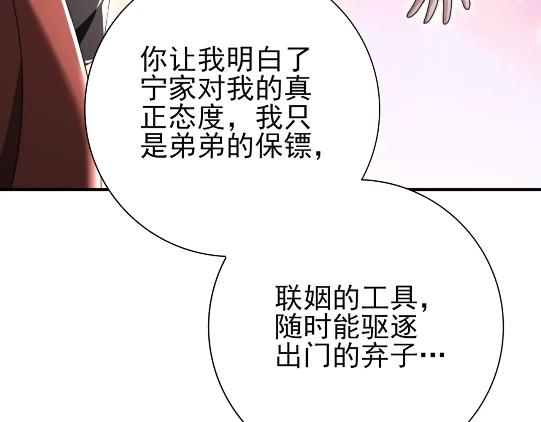 第240话恼人的追随者-全民转职：驭龙师是最弱职业？-鬼泣双刀坎上天（原著）+ 初格文化（第12张）