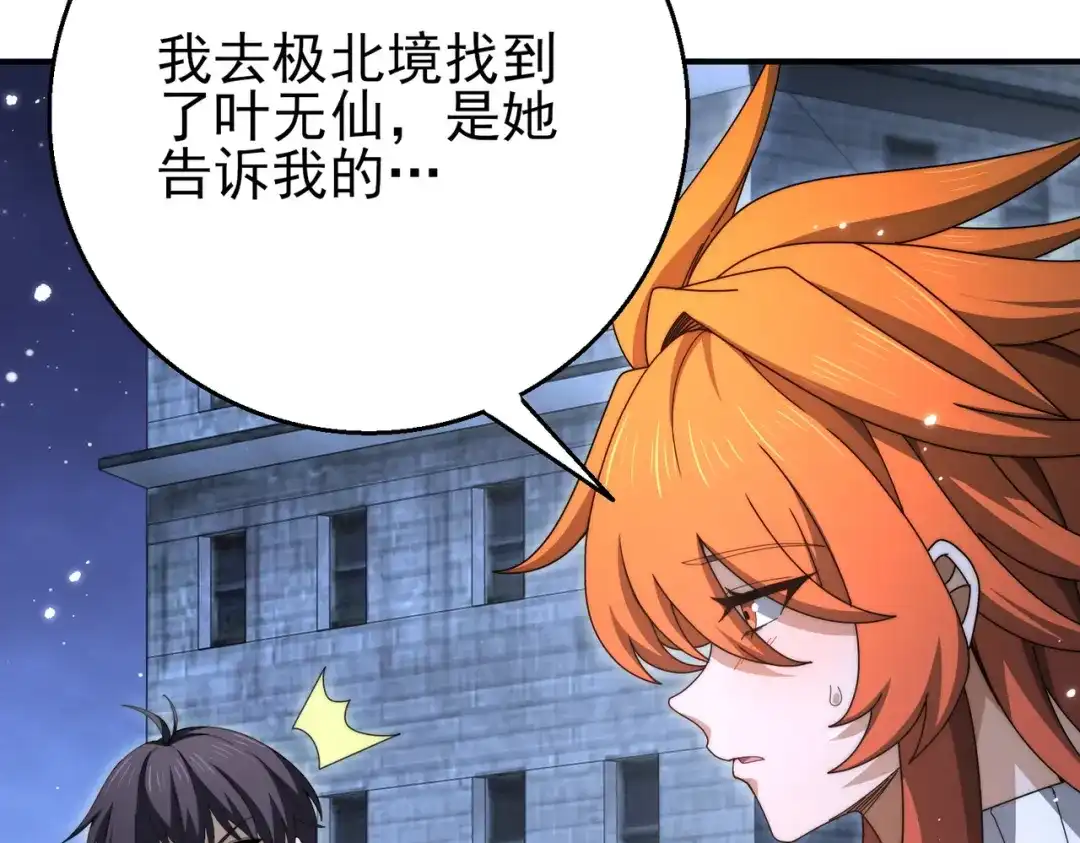 第240话恼人的追随者-全民转职：驭龙师是最弱职业？-鬼泣双刀坎上天（原著）+ 初格文化（第34张）