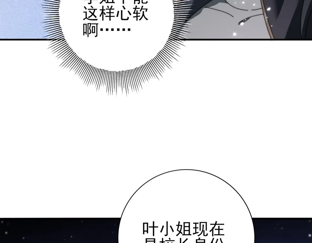 第240话恼人的追随者-全民转职：驭龙师是最弱职业？-鬼泣双刀坎上天（原著）+ 初格文化（第39张）
