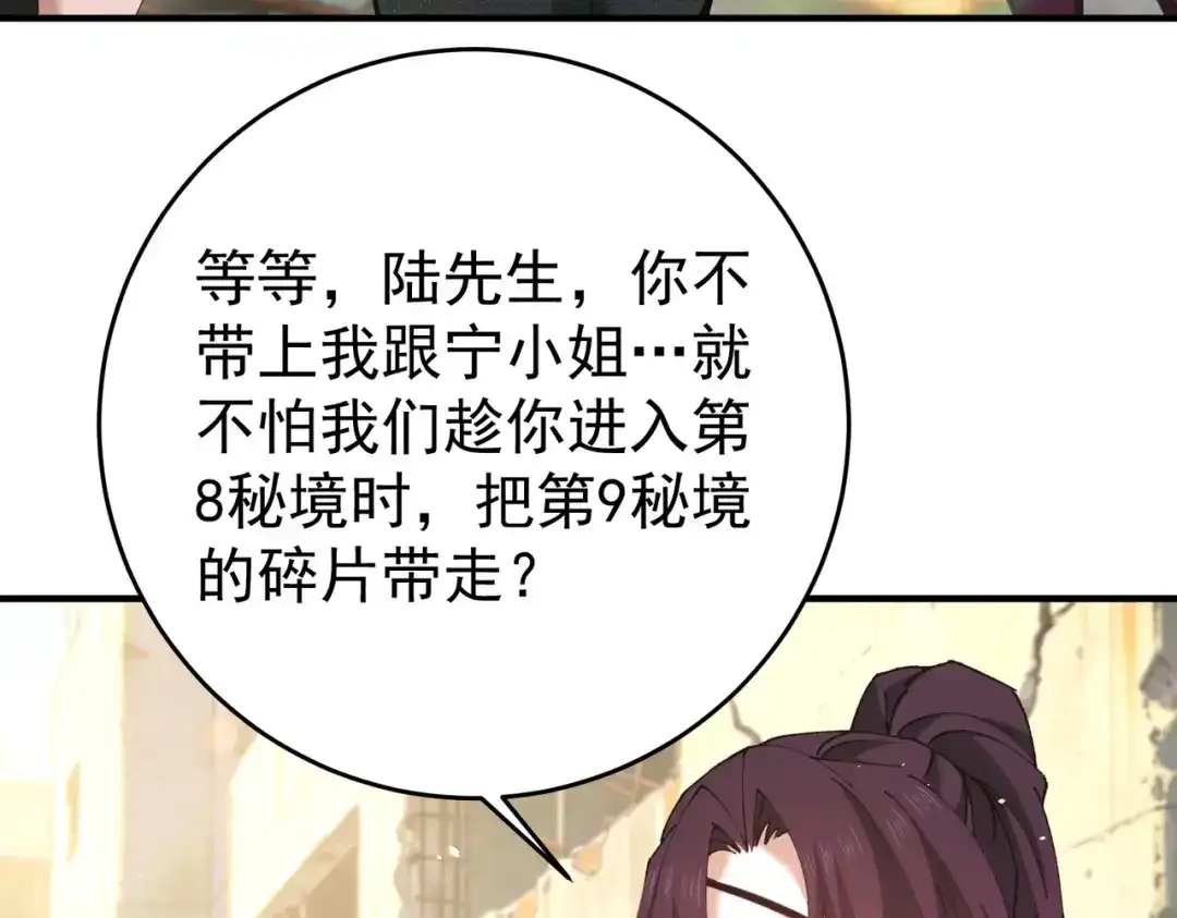 第242话深渊钥匙-全民转职：驭龙师是最弱职业？-鬼泣双刀坎上天（原著）+ 初格文化（第16张）