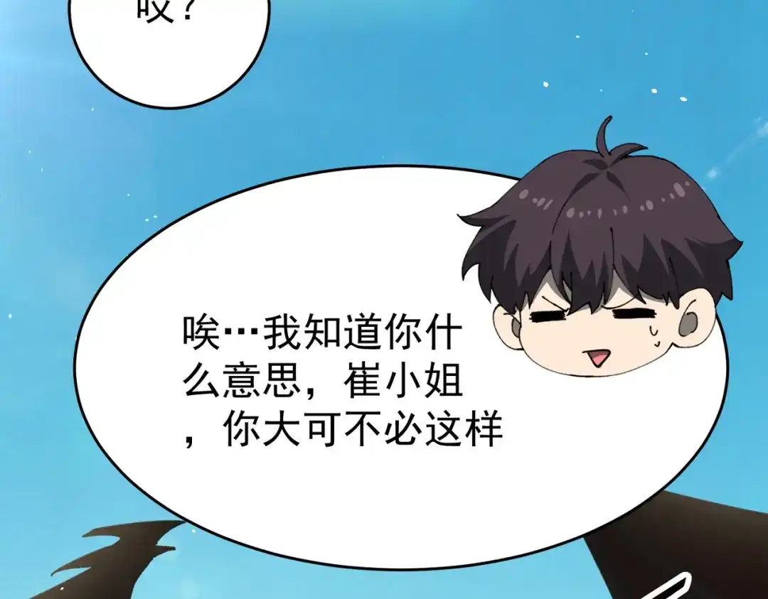 第242话深渊钥匙-全民转职：驭龙师是最弱职业？-鬼泣双刀坎上天（原著）+ 初格文化（第18张）