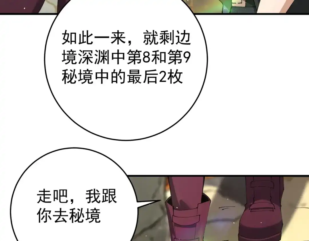 第242话深渊钥匙-全民转职：驭龙师是最弱职业？-鬼泣双刀坎上天（原著）+ 初格文化（第11张）