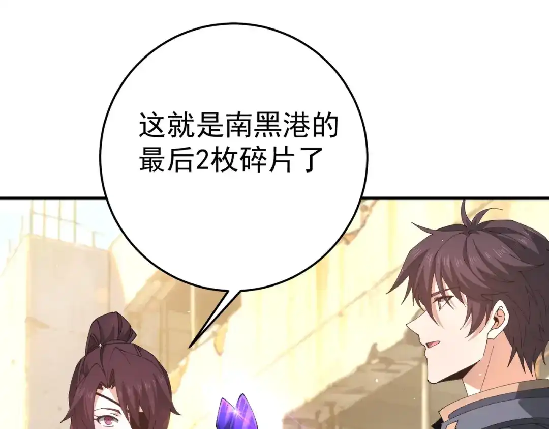 第242话深渊钥匙-全民转职：驭龙师是最弱职业？-鬼泣双刀坎上天（原著）+ 初格文化（第9张）