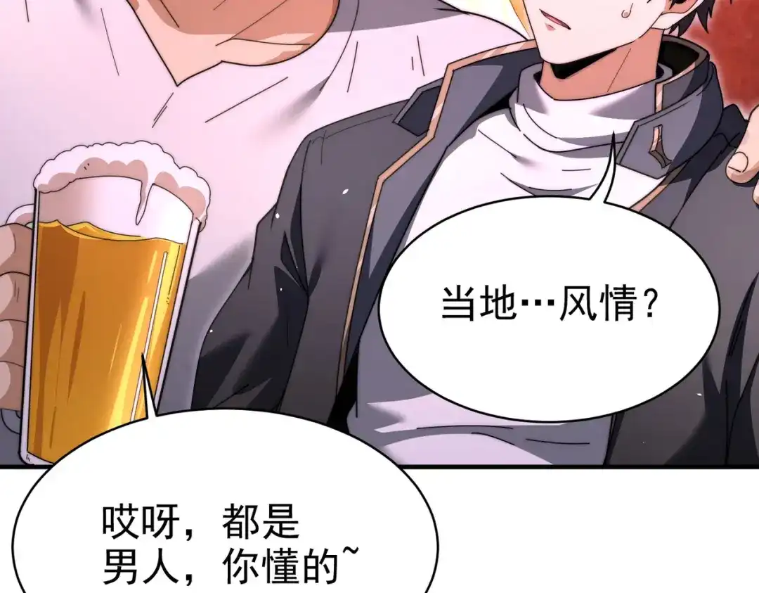 第261话抓间谍？-全民转职：驭龙师是最弱职业？-鬼泣双刀坎上天（原著）+ 初格文化（第14张）