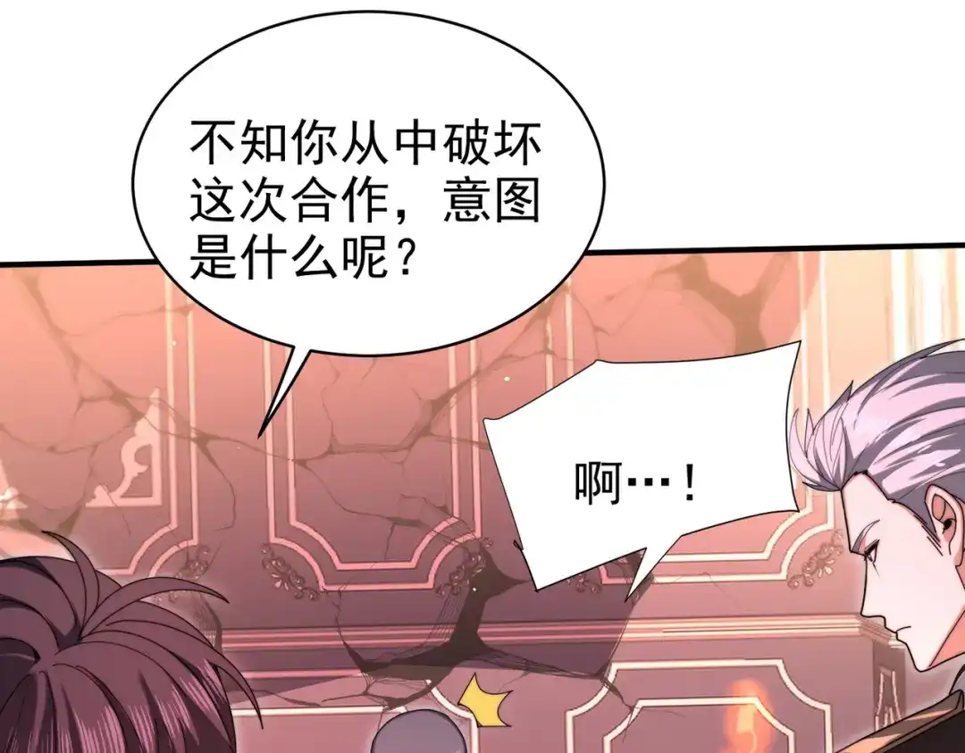 第262话暗黑之地-全民转职：驭龙师是最弱职业？-鬼泣双刀坎上天（原著）+ 初格文化（第7张）