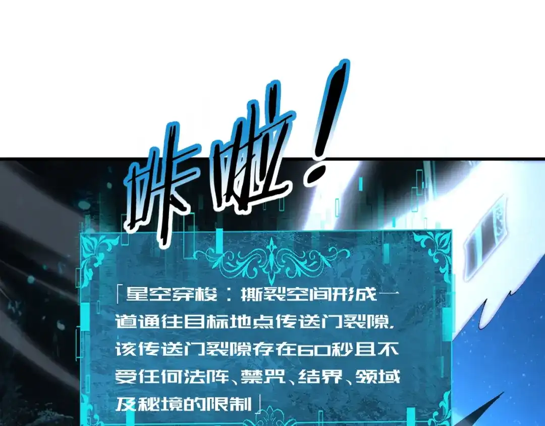 第265话黑潮中的本体-全民转职：驭龙师是最弱职业？-鬼泣双刀坎上天（原著）+ 初格文化（第11张）