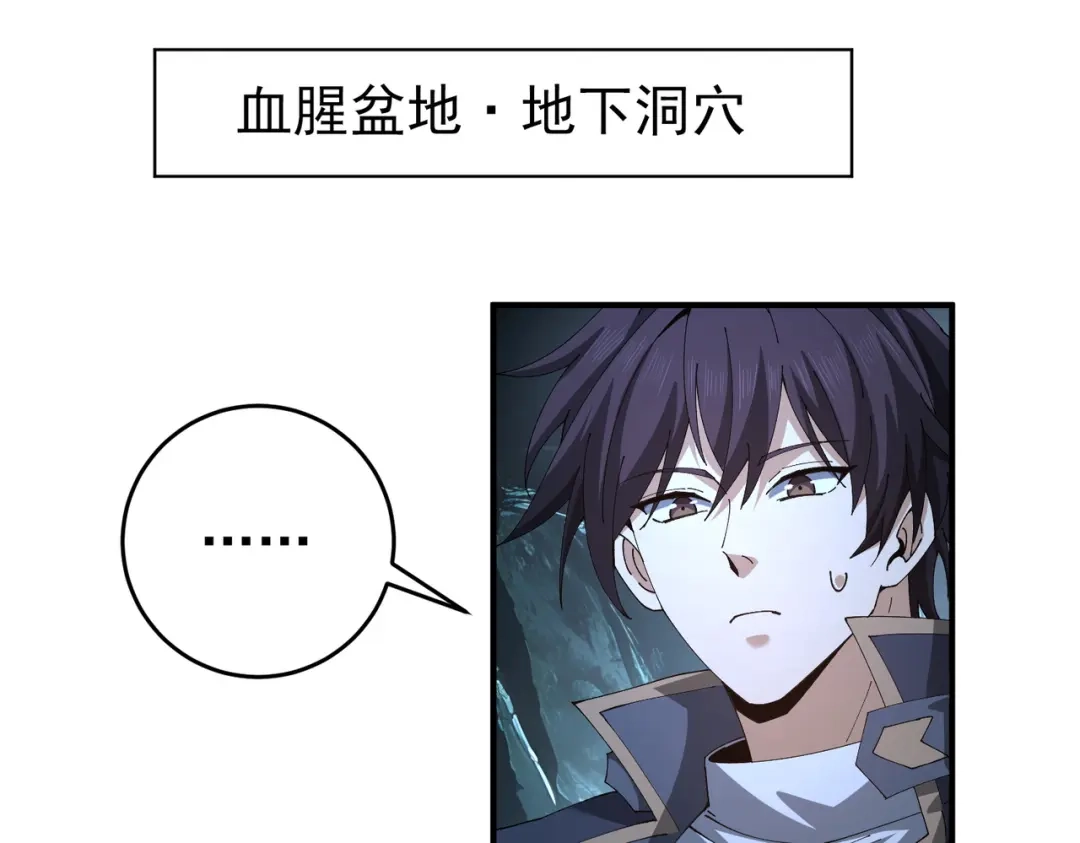 第265话黑潮中的本体-全民转职：驭龙师是最弱职业？-鬼泣双刀坎上天（原著）+ 初格文化（第4张）