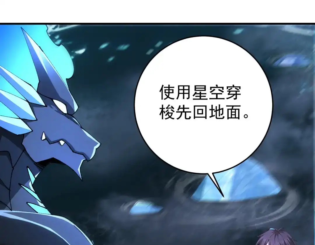 第265话黑潮中的本体-全民转职：驭龙师是最弱职业？-鬼泣双刀坎上天（原著）+ 初格文化（第9张）