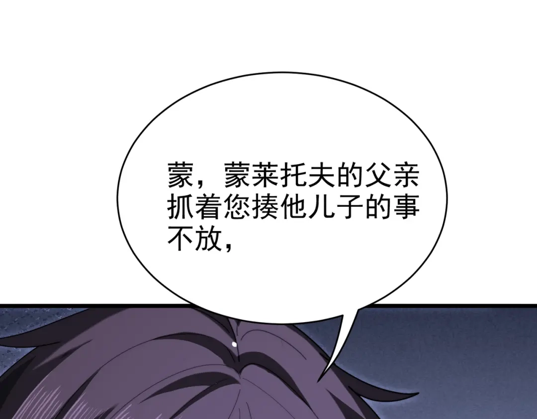 第268话肃清行动-全民转职：驭龙师是最弱职业？-鬼泣双刀坎上天（原著）+ 初格文化（第7张）