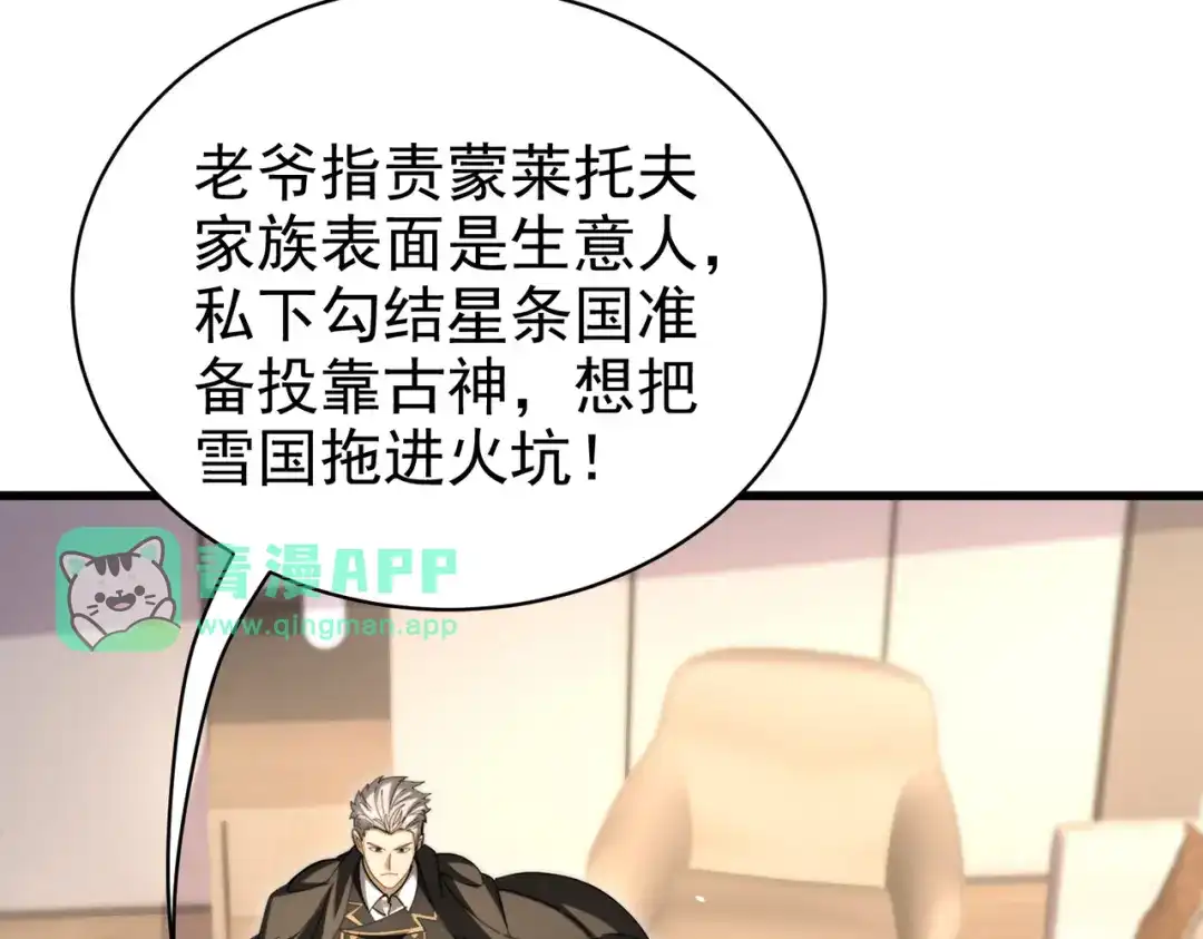 第268话肃清行动-全民转职：驭龙师是最弱职业？-鬼泣双刀坎上天（原著）+ 初格文化（第10张）
