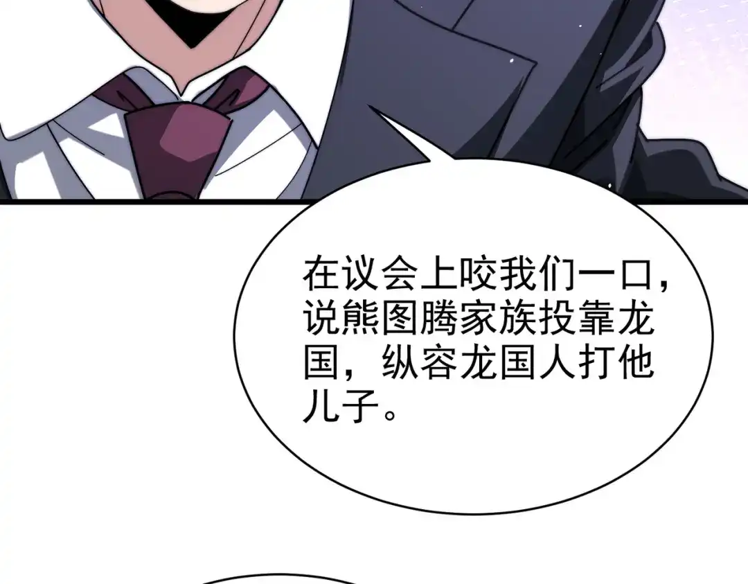 第268话肃清行动-全民转职：驭龙师是最弱职业？-鬼泣双刀坎上天（原著）+ 初格文化（第9张）