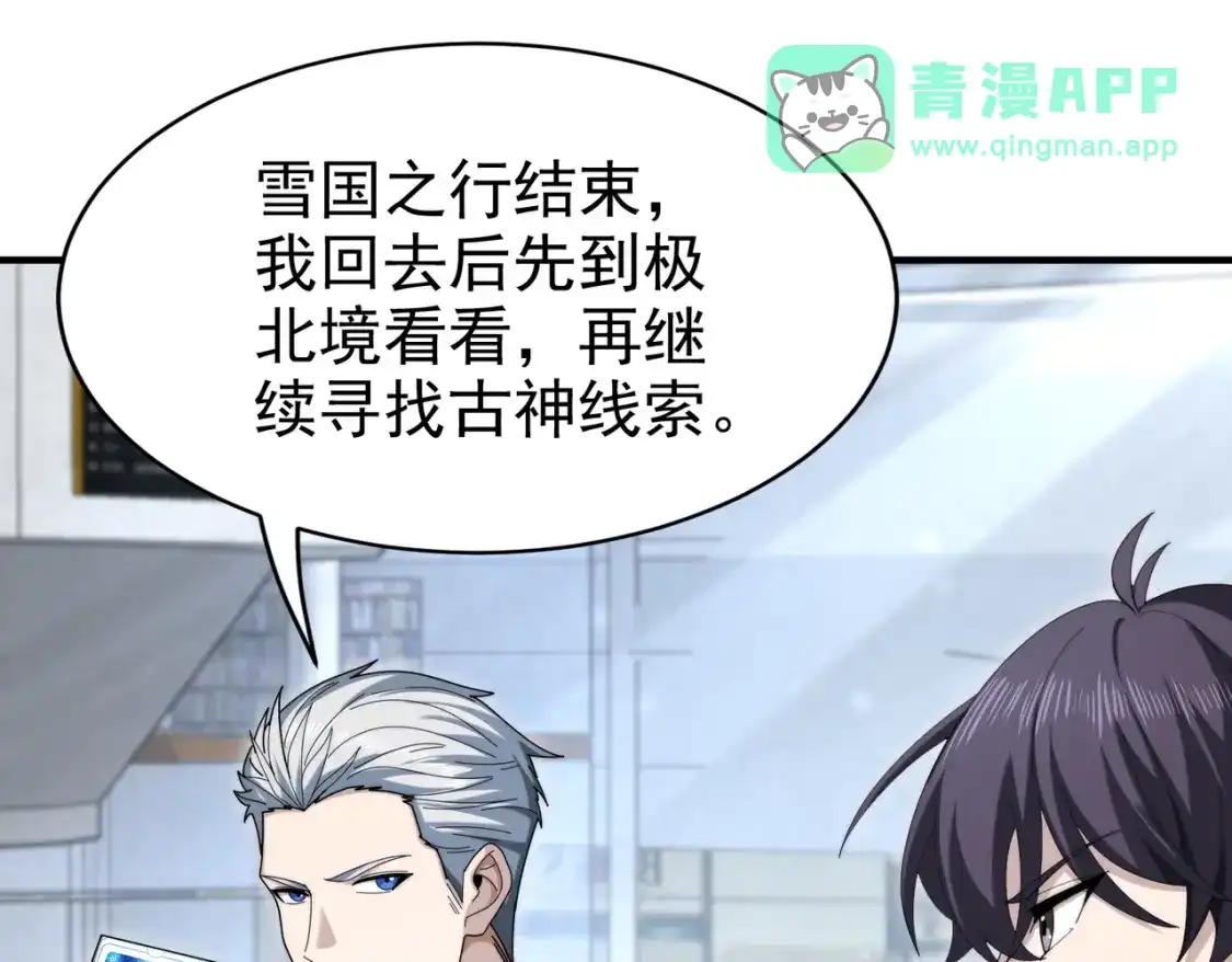 第269话龙之领主Ⅴ-全民转职：驭龙师是最弱职业？-鬼泣双刀坎上天（原著）+ 初格文化（第10张）