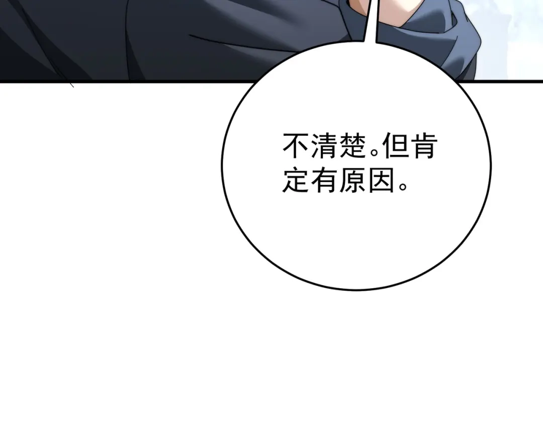第270话三位古神-全民转职：驭龙师是最弱职业？-鬼泣双刀坎上天（原著）+ 初格文化（第17张）