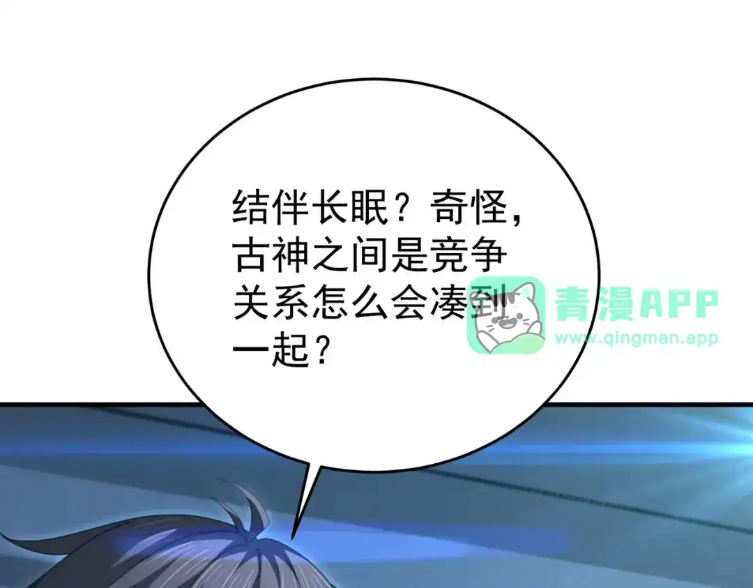第270话三位古神-全民转职：驭龙师是最弱职业？-鬼泣双刀坎上天（原著）+ 初格文化（第15张）